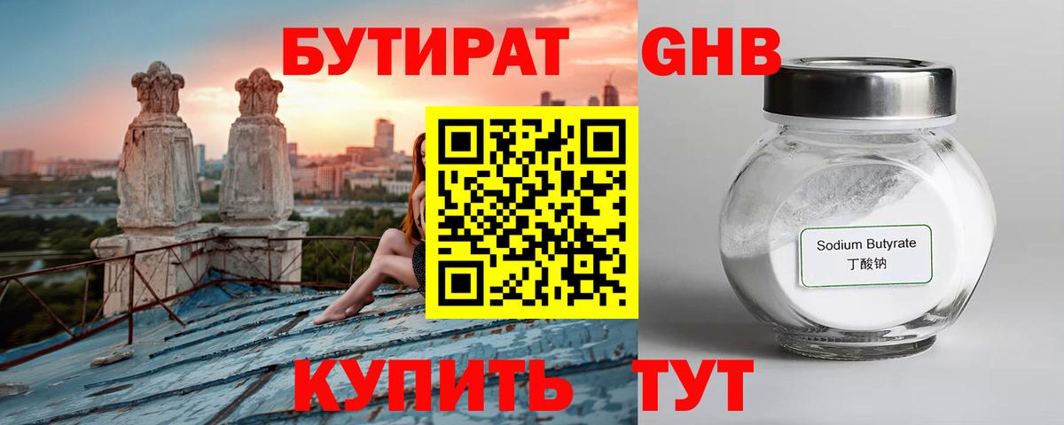 БУТИРАТ Butirat  Вход с VPN  Новомосковск 
