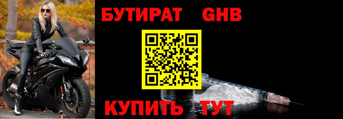 Бутират вода Новомосковск