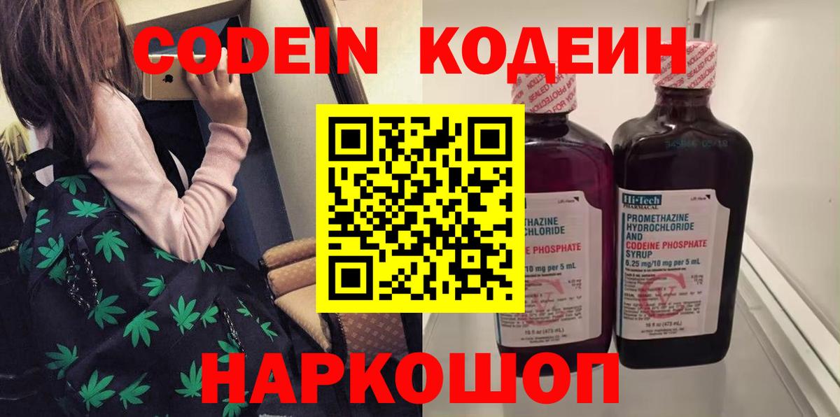 Codein напиток Lean (лин)  Кодеиновый сироп Lean напиток Lean (лин)  Новомосковск 