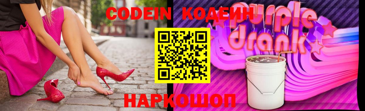 Кодеиновый сироп Lean напиток Lean (лин)  Вход с VPN  Новомосковск 