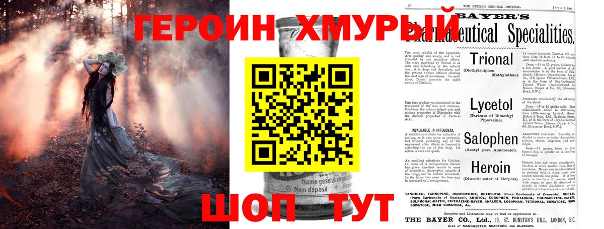 ГЕРОИН герыч  Новомосковск 