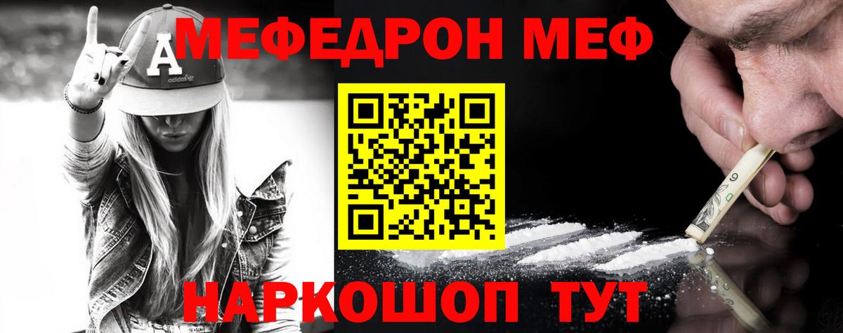 МЯУ-МЯУ кристаллы  Новомосковск  МЯУ-МЯУ  МЕФ мука 