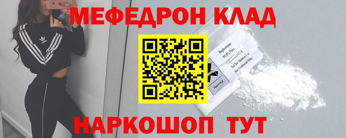 Мефедрон  закладка  Вход с VPN  МЯУ-МЯУ мяу мяу  Новомосковск  Меф мука 