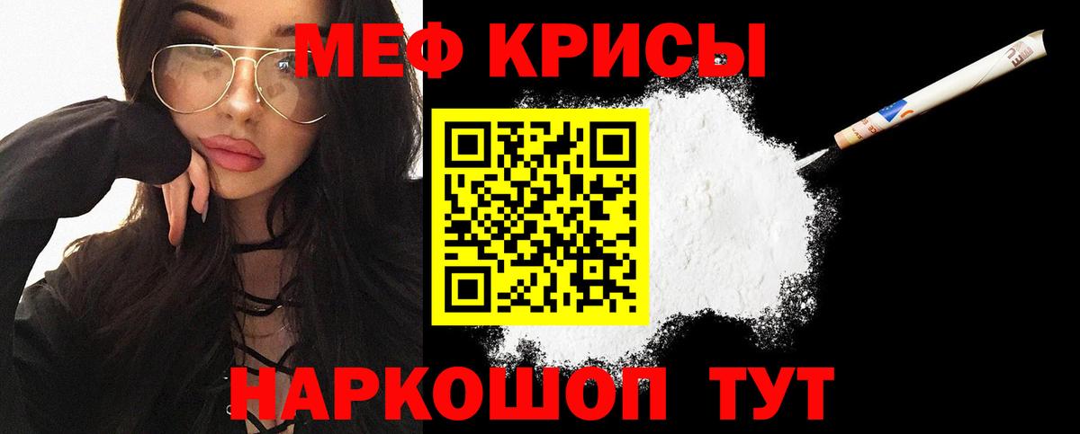 МЕФ кристаллы Новомосковск