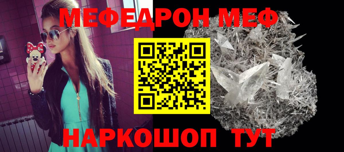 Меф мяу мяу  Новомосковск