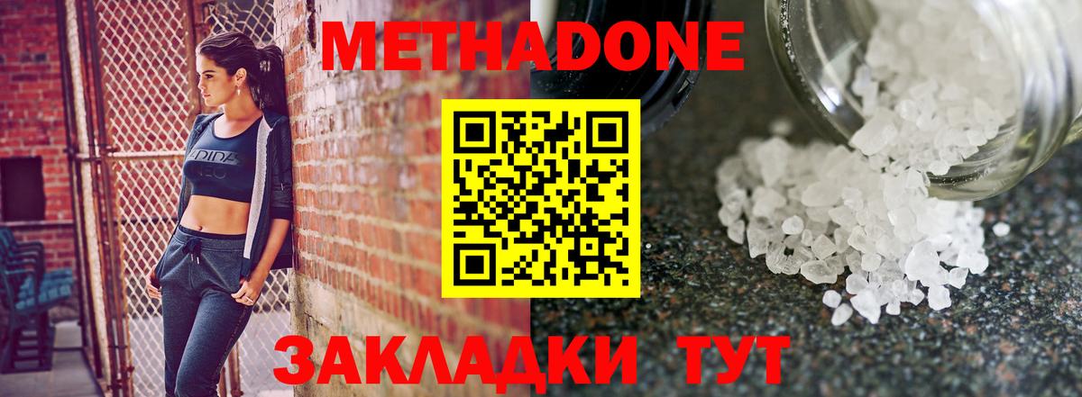 Новомосковск  МЕТАДОН кристалл  Вход с VPN  Метадон мёд 