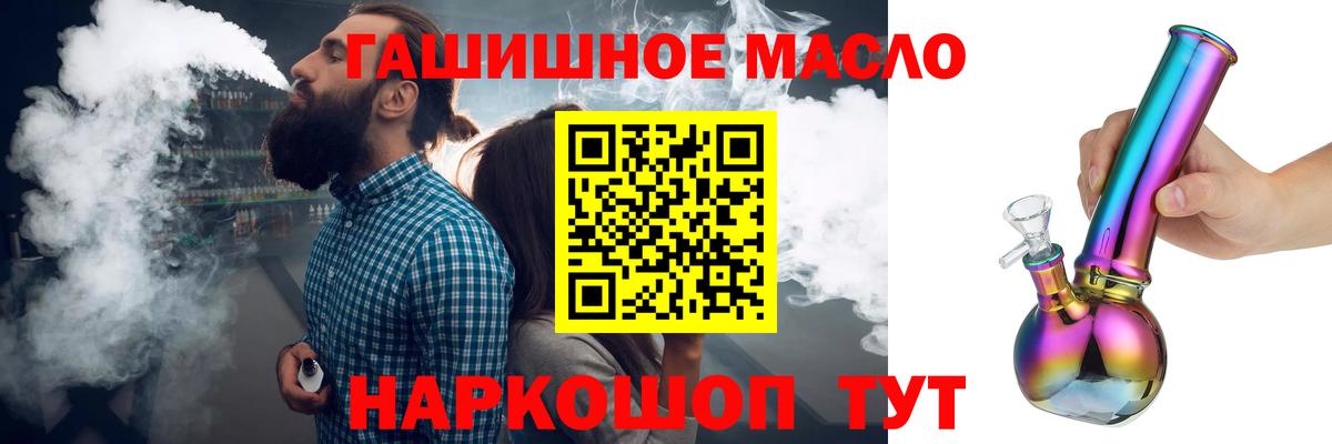 купить   ТГК THC oil  Новомосковск  Вход с VPN  гидра зеркало  Дистиллят ТГК жижа 